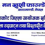 मनखुसी फाउन्डेसनले नुवाकोटमा जिल्ला शाखा विस्तार गर्दै