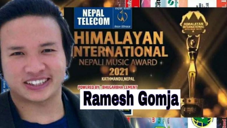 राइजिङ रमेश गाेम्जा हिमालयन अन्तर्राष्ट्रिय म्युजिक अवार्डकाे मनाेनयनमा
