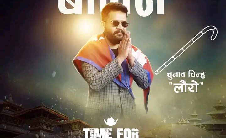 म जरा नै रहिरहुँ, रुख बनेर जनता माथि पुगून्-बालेन शाह