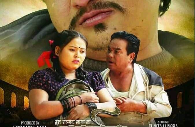 तामाङ चलचित्र दार्बुङ को प्रेस सम्मेलन सम्पन्न ।